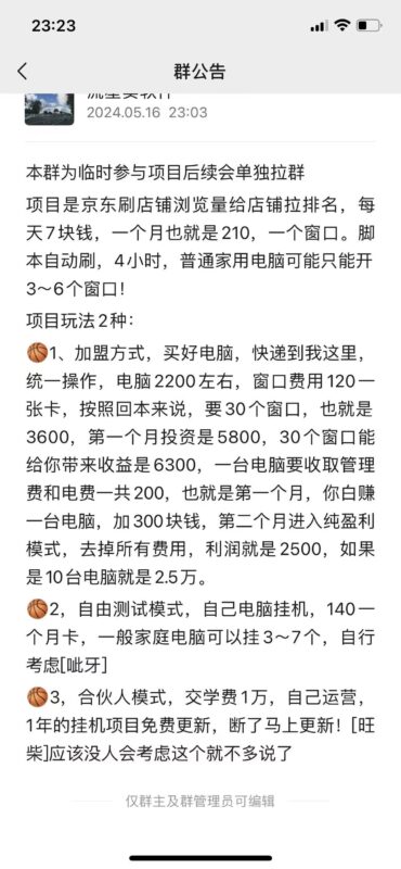 朋友圈收费498的京东挂机撸金项目,号称单窗口日收益10+多号多撸 附带免费脚本+售后-创客网