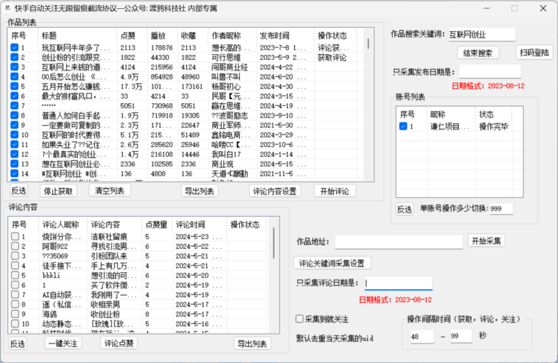 快手全自动引流软件,多账号轮换评论、关注、点赞,超牛的引流脚本-创客网