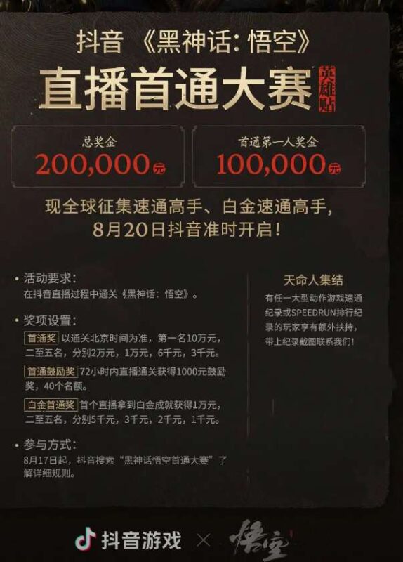 黑神话:悟空热点下的掘金思路,抓住风口,拆解多种变现方式-创客网