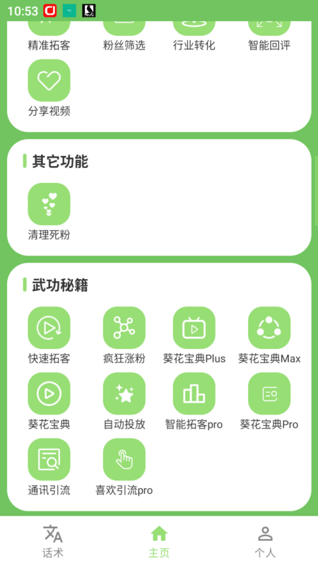 多平台多功能全自动引流神器,解放双手自动引流【永久脚本+使用教程】-创客网