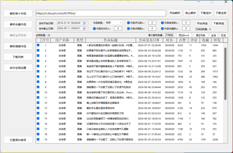抖音视频下载工具,支持合集,主页视频下载 已实测-创客网