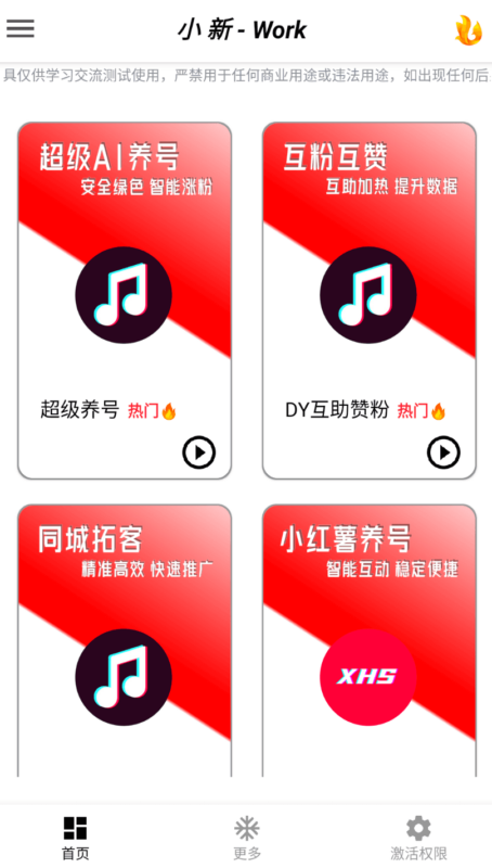 外面收费998的最新小新多平台全自动化引流拓客脚本,解放双手自动引流-创客网