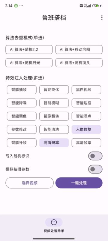 外面收费688的鲁班搭档视频AI智能全自动去重脚本,搬运必备神器-创客网
