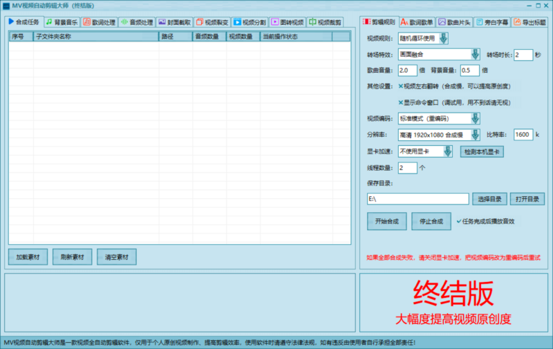 AI视频自动剪辑大师批量剪辑器v5.0 绿色版-创客网