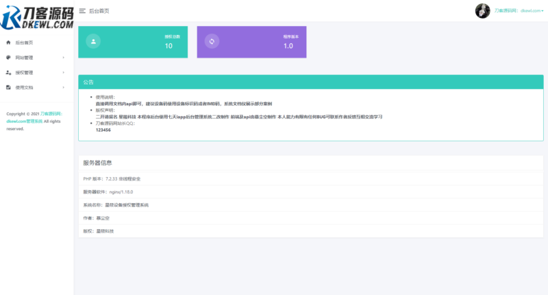 星筱授权系统源码-创客网