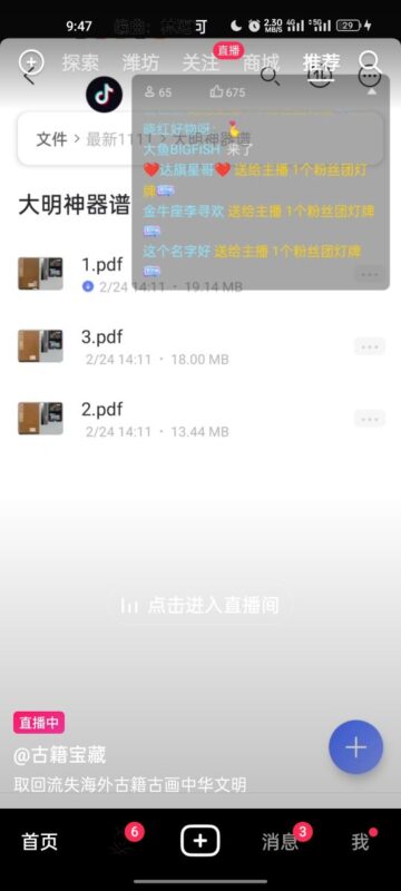 古籍资料项目变现思路 可结合网盘拉新 私域变现 附带详细操作方法-创客网