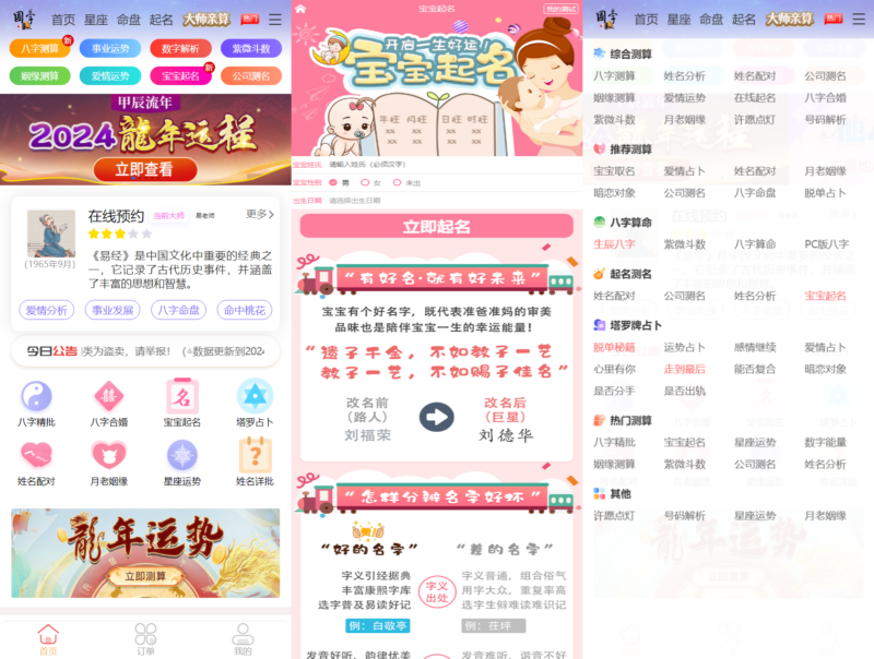 2024龙年新版ui周易测算网站H5源码/在线起名网站源码/运势测算网站系统源码-创客网