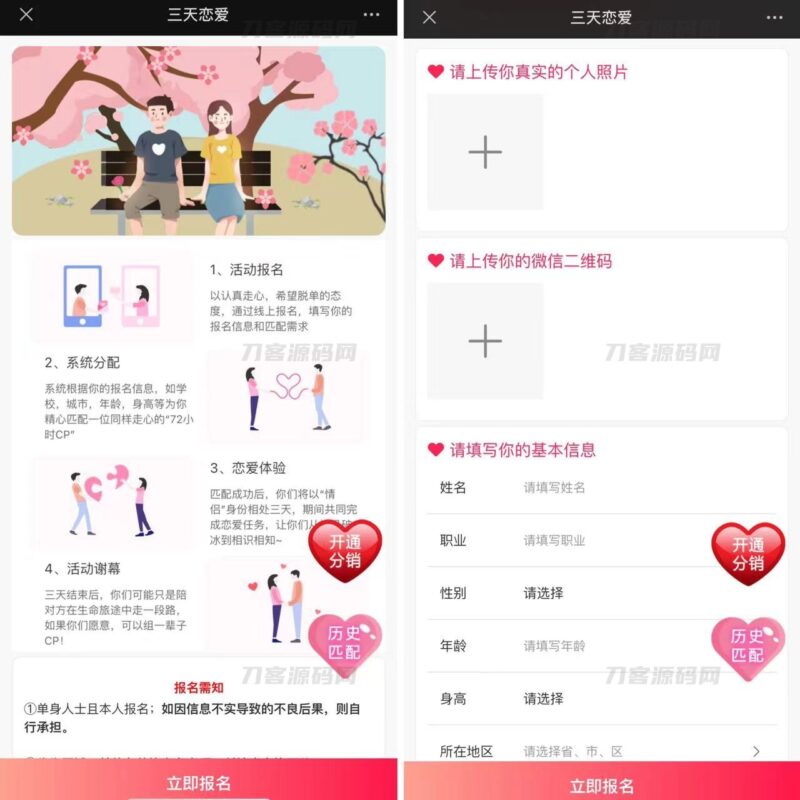 2023全新三天情侣系统源码H5版本 附搭建教程-创客网