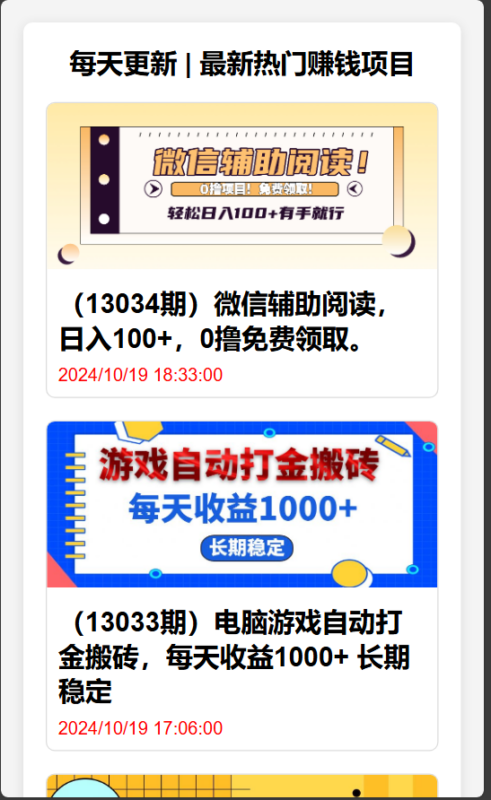 简单搭建一个网创项目网自动采集源码-创客网