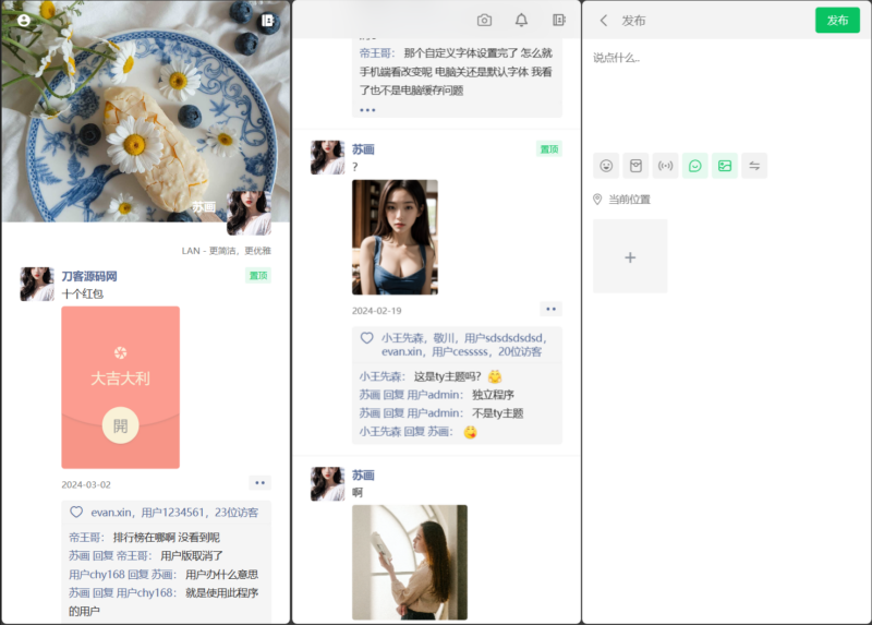 Lan仿朋友圈系统开源源码，可用于表白墙等微商相册，商品图册等-创客网