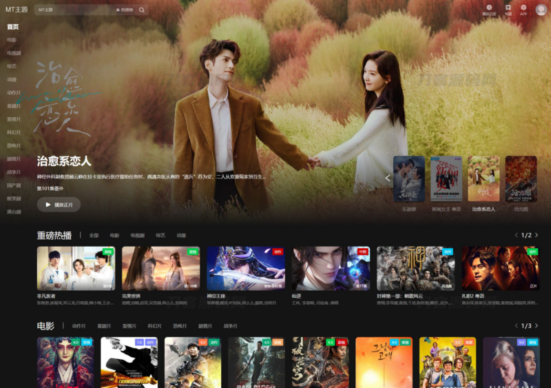 苹果cmsV10暗黑大气MT主题模板源码-只有PC版本-创客网