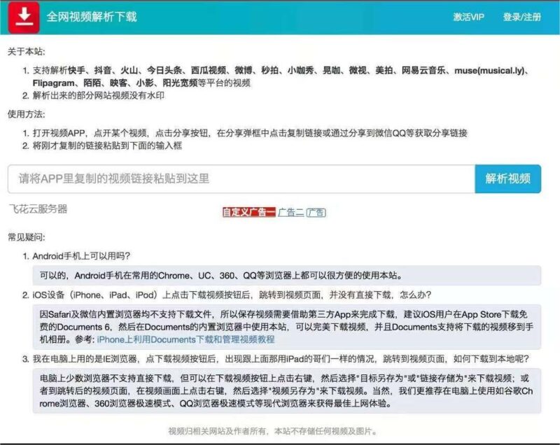 2024最新视频去水印源码-创客网