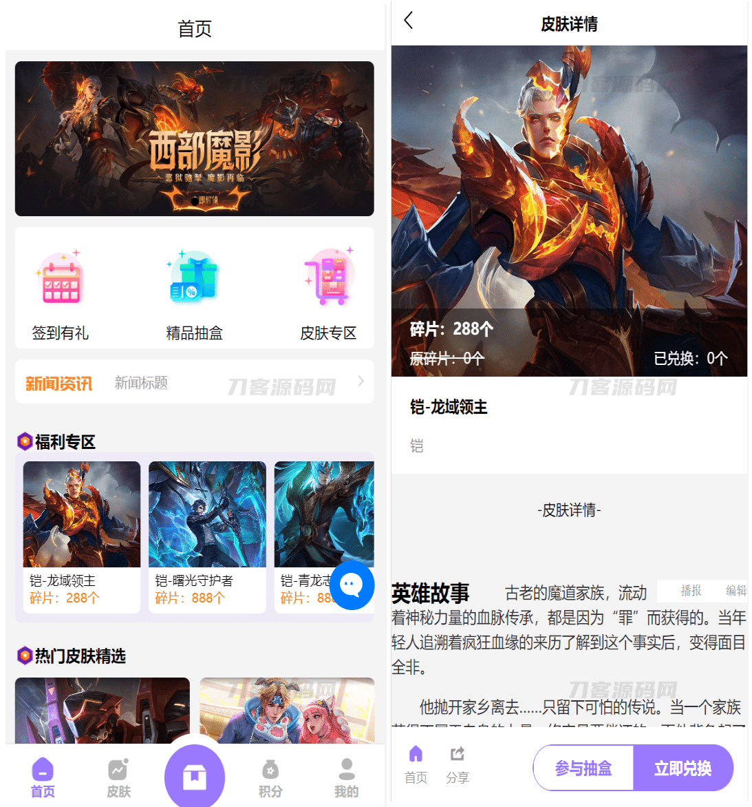 二开运营版王者荣耀皮肤抽奖系统/游戏皮肤盲盒/盲盒商城抽奖盲盒/前端UNIAPP-创客网