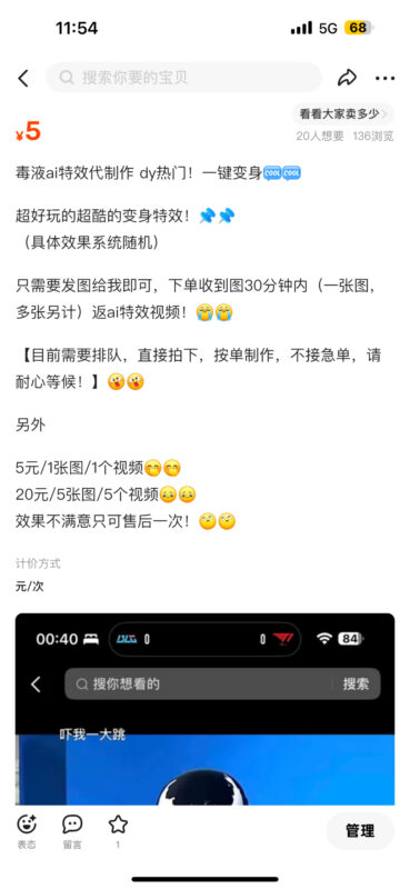 ai毒液变身特效代做，日入300+小项目-创客网