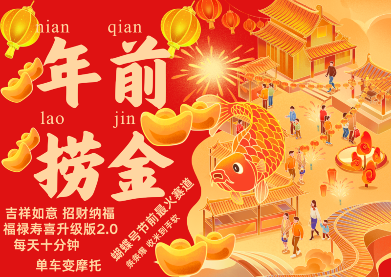 AI最新玩法 春节视频号中老年赛道爆款 年前做起来单车变摩托 招财纳福吉祥如意…-创客网