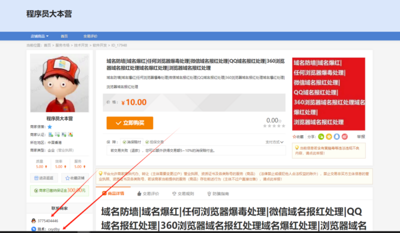 同志们要小心啊,诈骗犯,引导线下交易,诈骗900usdt-创客网