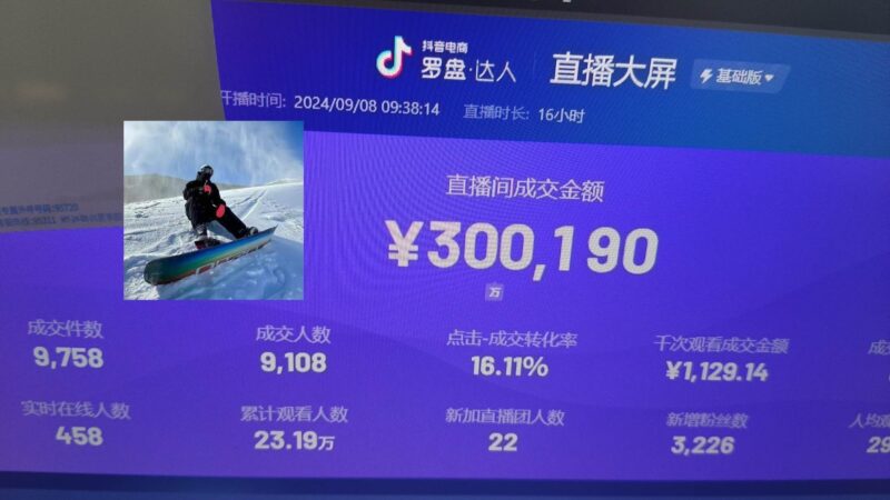 抖音无人直播带货挂机，小白的梦想之路 全天24小时收益不间断真正管道收益-创客网