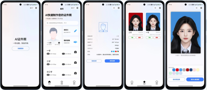 开源的证件照微信小程序,带流量主-创客网