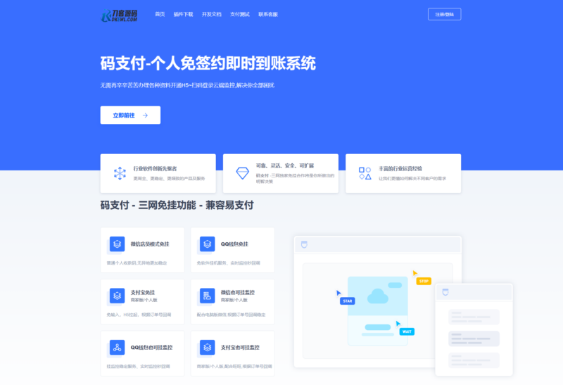 最新码支付个人免签支付系统源码 三网免挂版本 兼容易支付-创客网