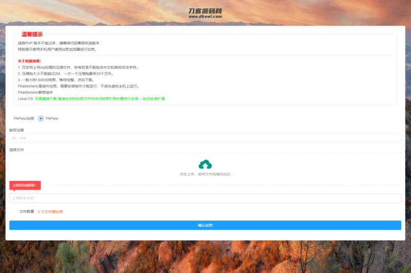 全新phpenc代码加密系统源码 PHP代码加密程序源码-创客网