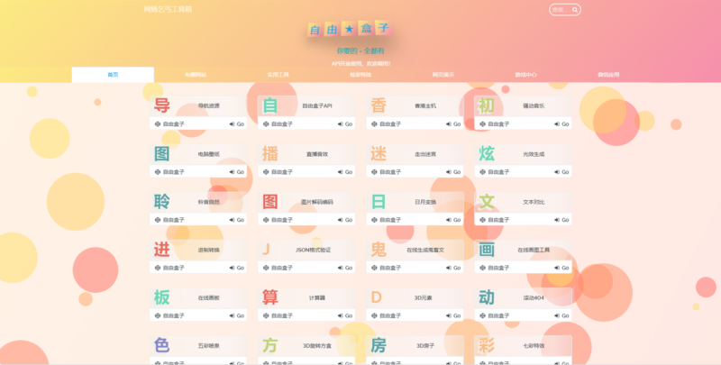 Fastadmin快速搭建导航站和API接口站点系统-创客网
