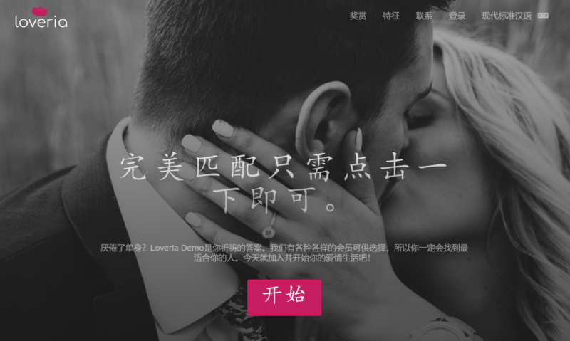 Loveria V3.3 | 高级约会交友系统网站源码【原生无修改】-创客网