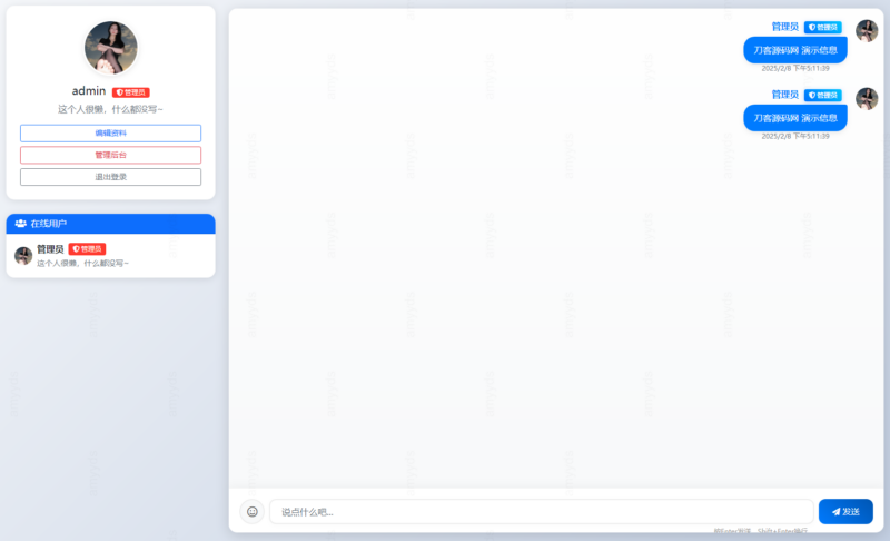 PHP最新在线聊天系统源码-创客网