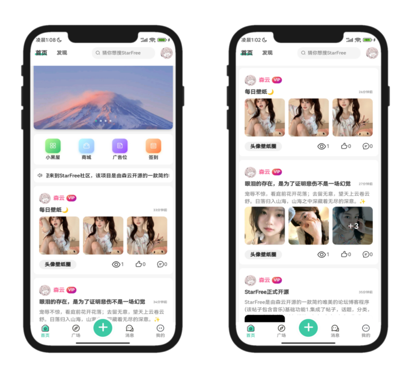 2025最新唯美社区StarFree源码-创客网