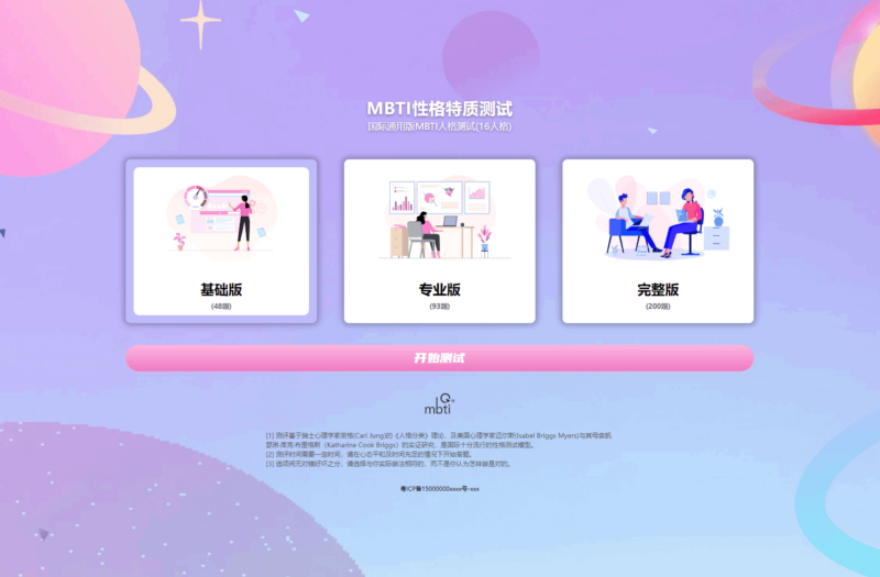 MBTI十六型人格职业性格测试源码完整版 亲测源码-创客网