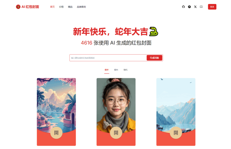 AI一键生成微信红包封面系统源码-创客网