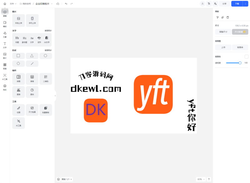 Vue开源在线图片海报设计工具网站源码-创客网