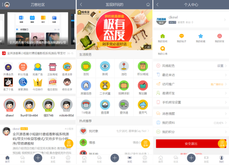 最新刀客论坛社区系统网站源码  在线商城，知识付费下载，拓客广告等-创客网