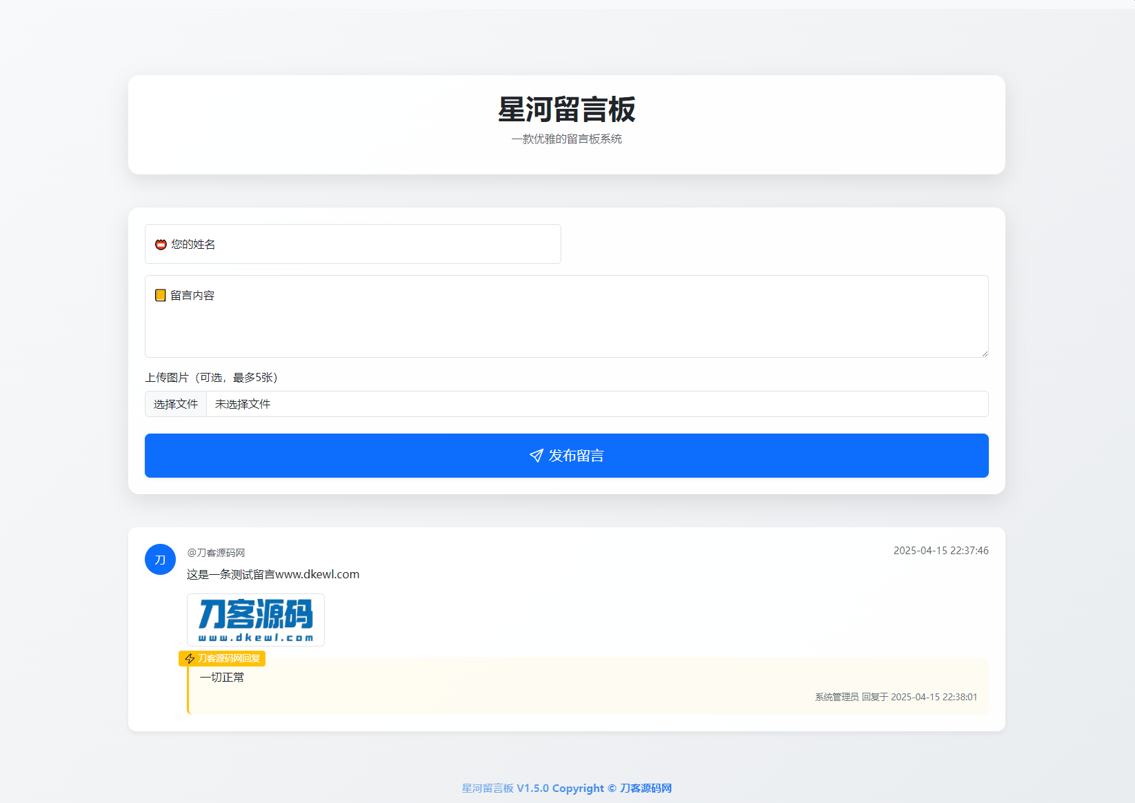 最新在线留言板系统PHP源码-创客网