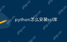 python怎么安装ssl库-创客网