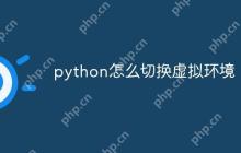 python怎么切换虚拟环境-创客网