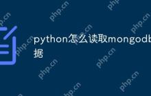 python怎么读取mongodb数据-创客网