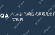 Vue.js 的响应式原理是怎样实现的-创客网