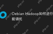 Debian Hadoop如何进行性能调优-创客网