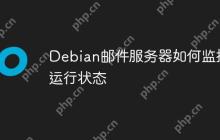Debian邮件服务器如何监控运行状态-创客网