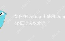 如何在Debian上使用Dumpcap进行协议分析-创客网