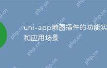uni-app地图插件的功能实现和应用场景-创客网