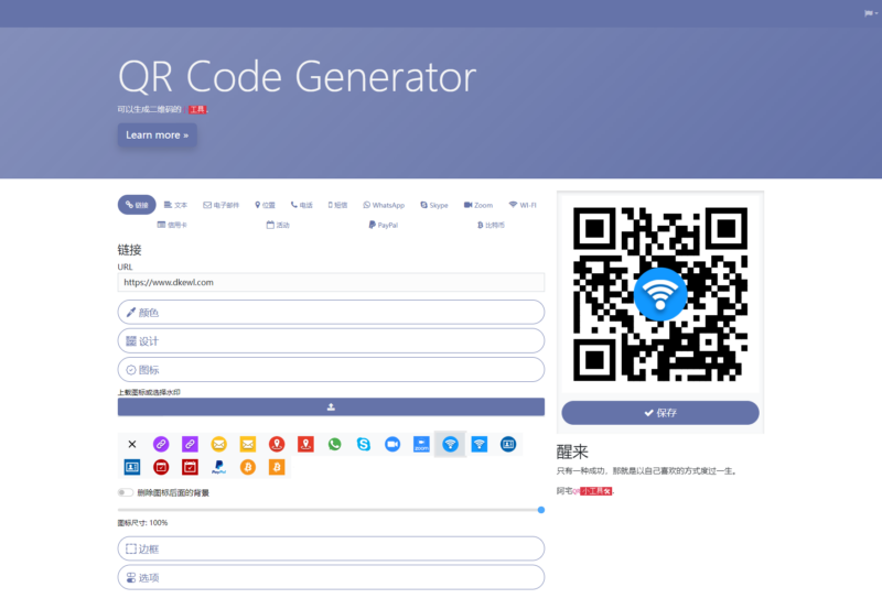 阿宅QR轻量二维码生成系统源码-创客网