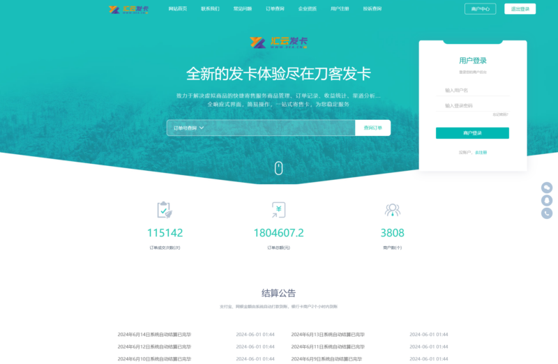 最新商业完整版企业自动发卡系统源码 代理分销 全新UI 多模板-创客网