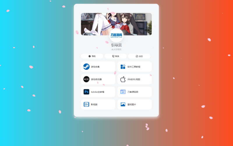 PHP最新好看UI个人引导页网页源码-创客网