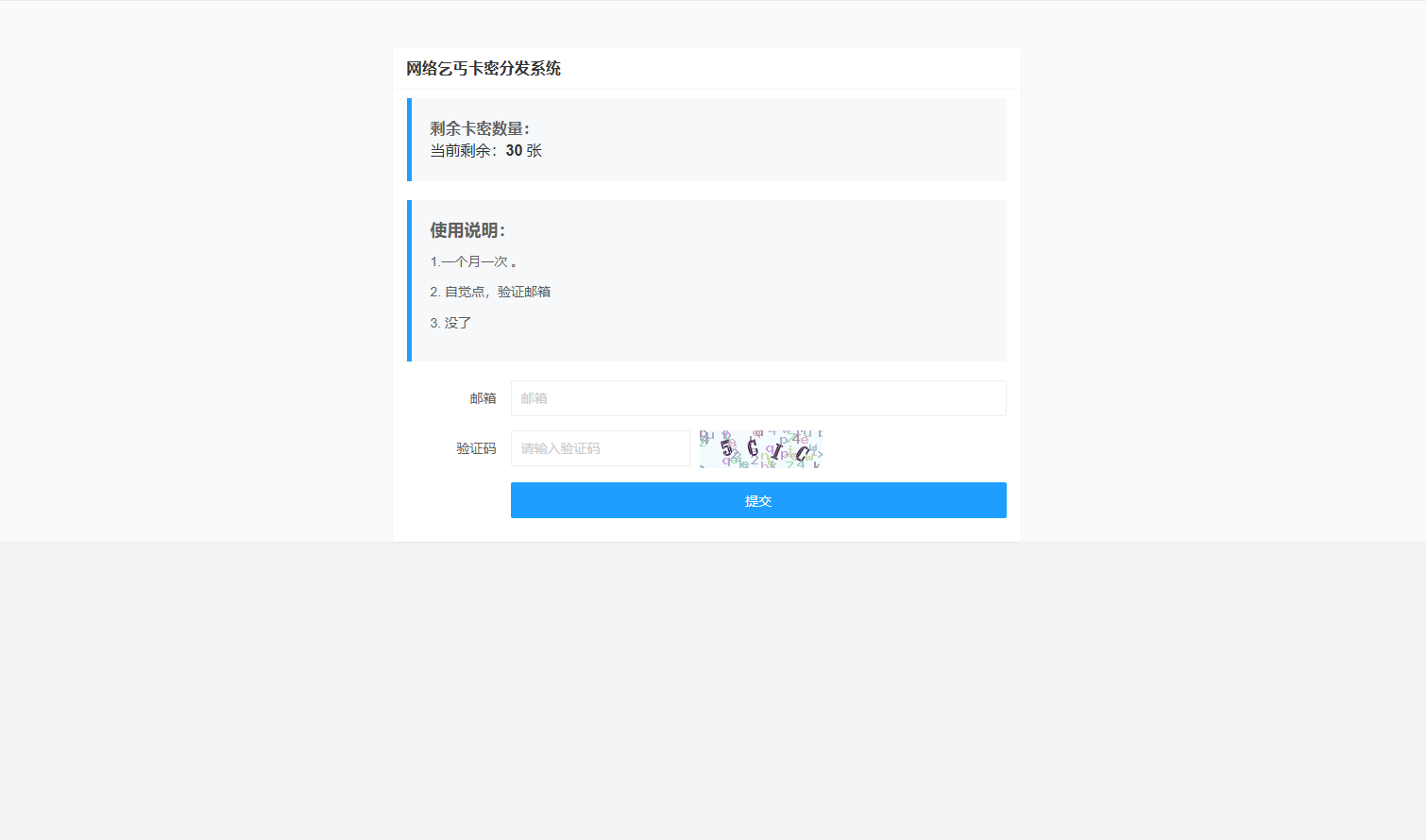卡密分发系统源码 激活码自动发放系统-创客网