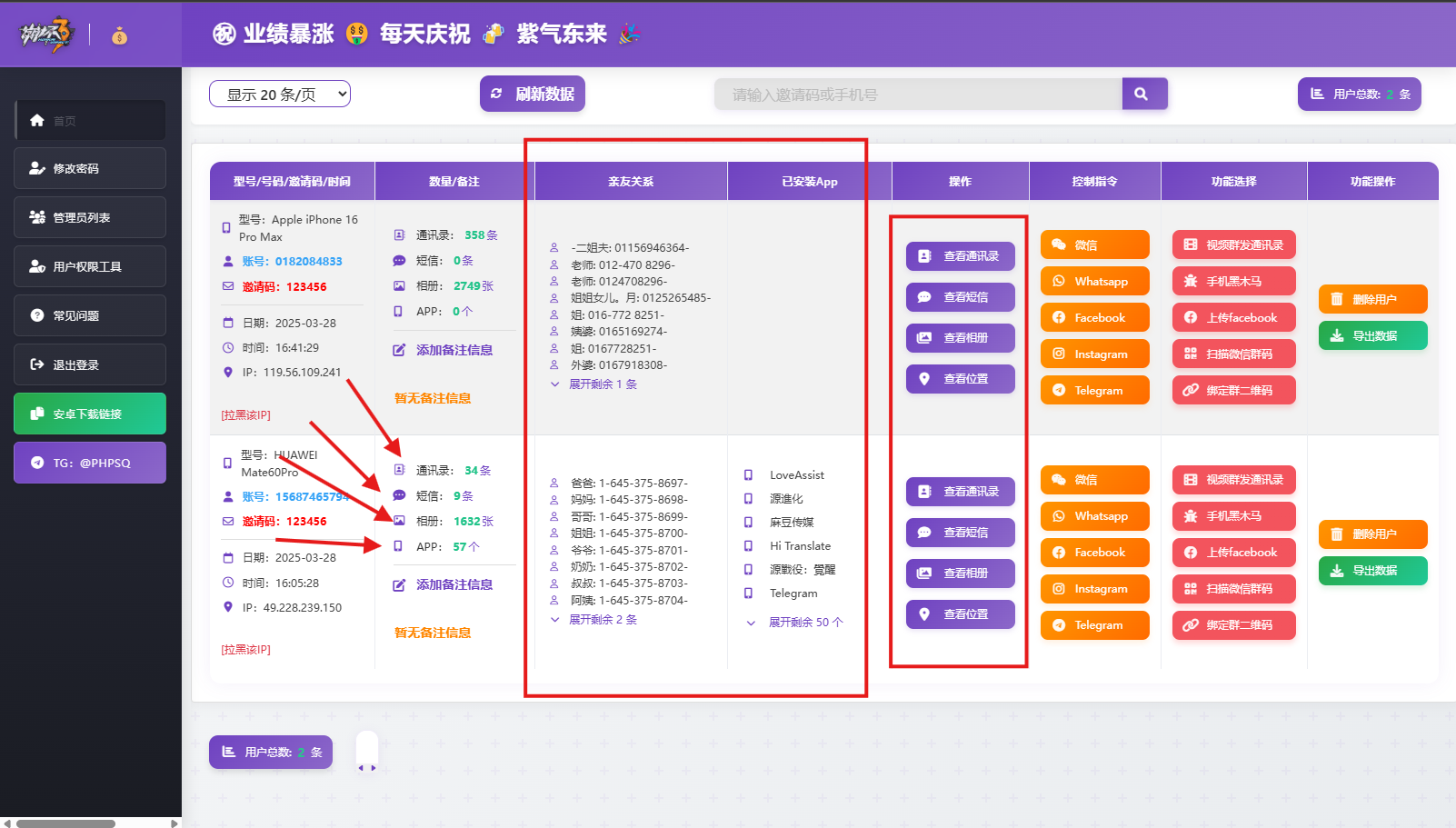 最新双端获取TXL、相册、短信、定位、已安装APP信息系统源码 全开源-创客网
