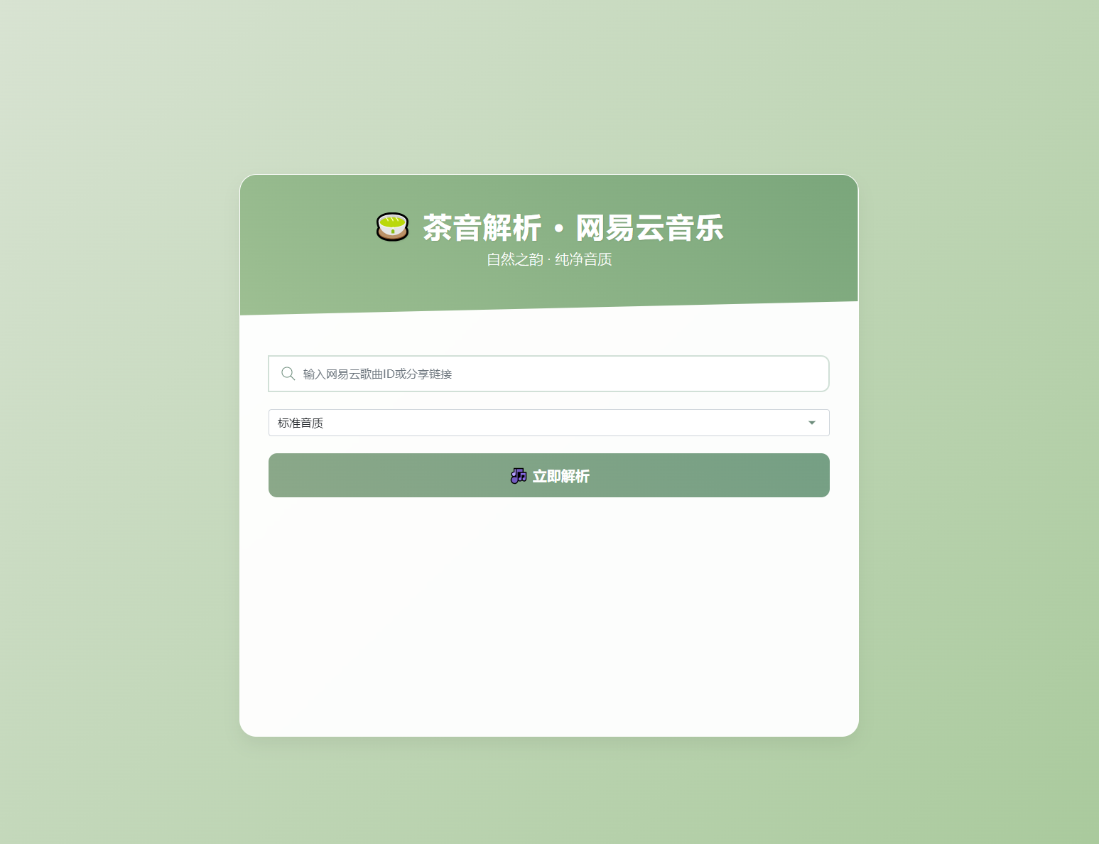 扣扣网易音乐解析UI模版 自适应双端-创客网