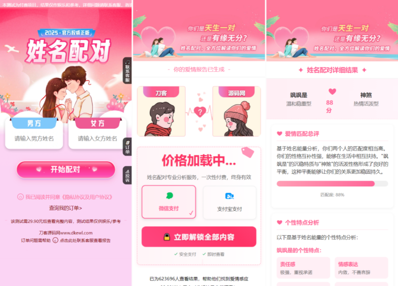 2025姓名配对测算系统最新源码 带后台-创客网