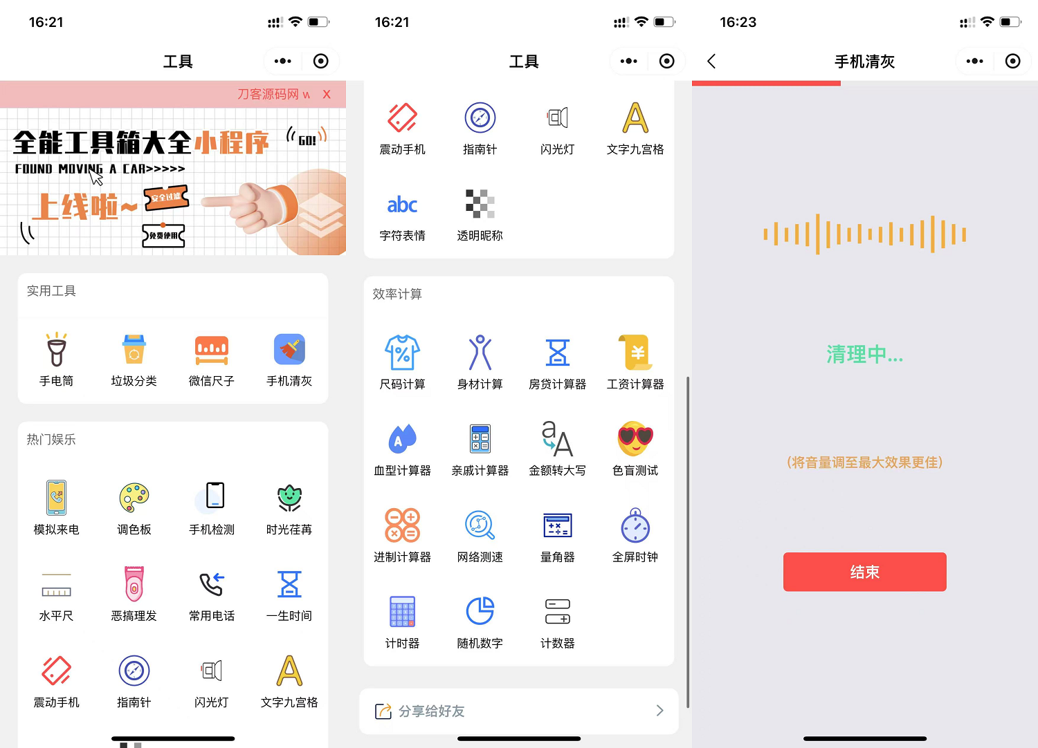 微信实用工具箱集合小程序源码-创客网
