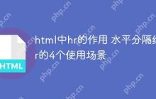 html中hr的作用 水平分隔线hr的4个使用场景-创客网